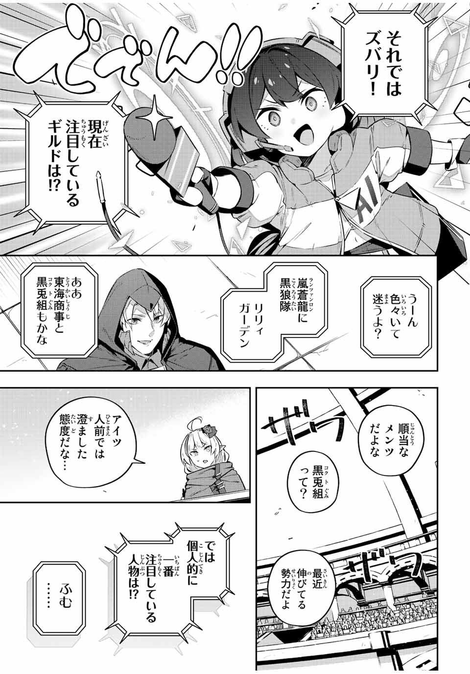 Destiny Unchain Online 〜吸血鬼少女となって、やがて『赤の魔王』と呼ばれるようになりました〜 第35話 - Page 9