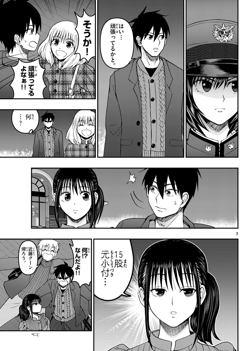 あおざくら防衛大学校物語 第275話 - Page 3