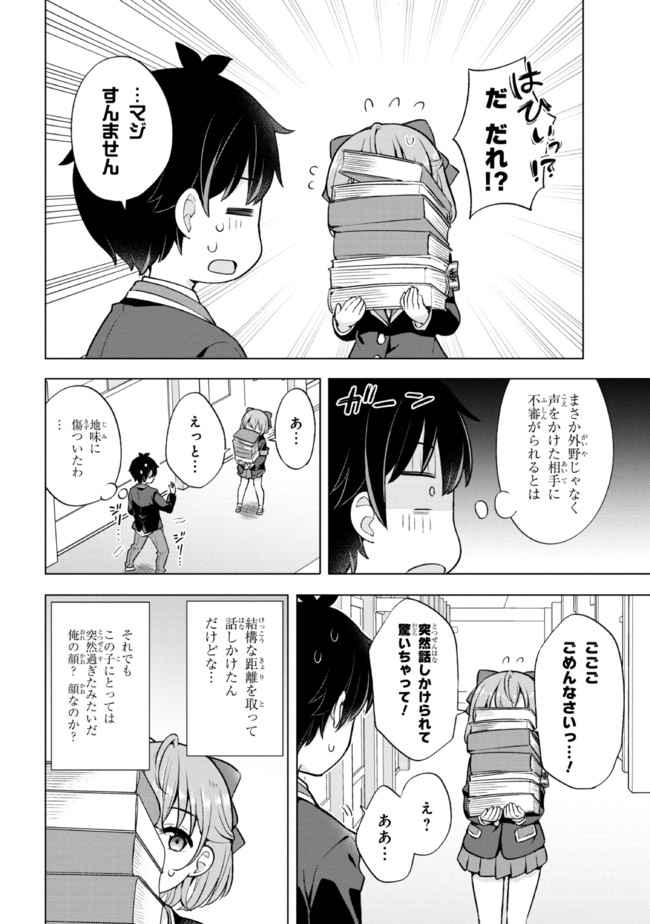 夢見る男子は現実主義者. 第7.1話 - Page 4