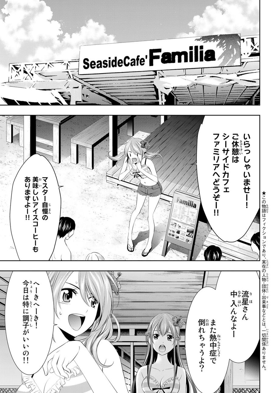 女神のカフェテラス 第25話 - Page 3