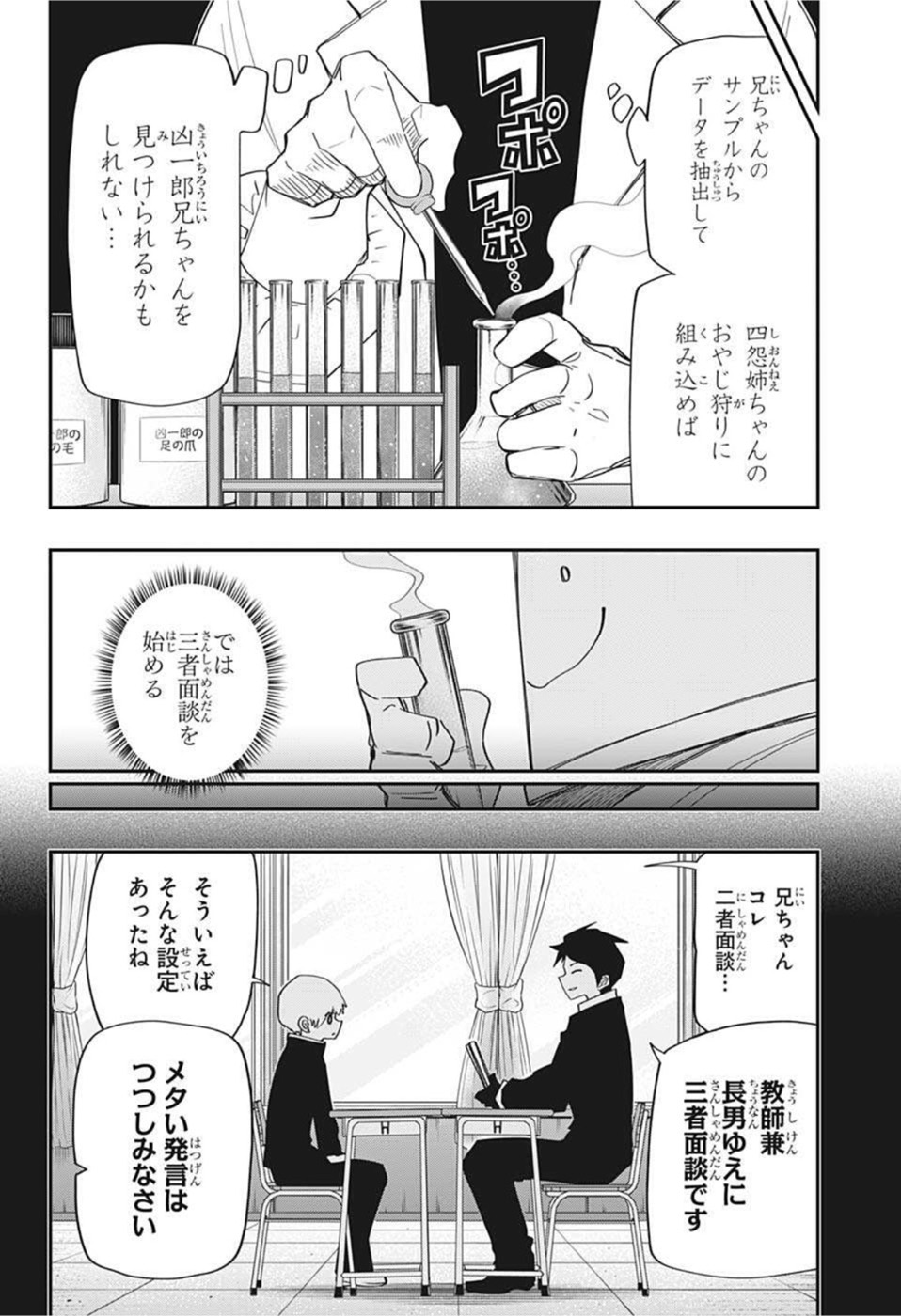 夜桜さんちの大作戦 第122話 - Page 12