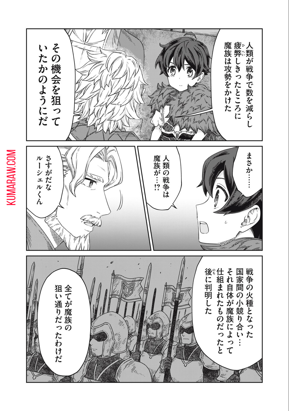 公爵家の料理番様 ～300年生きる小さな料理人～ 第10.1話 - Page 4