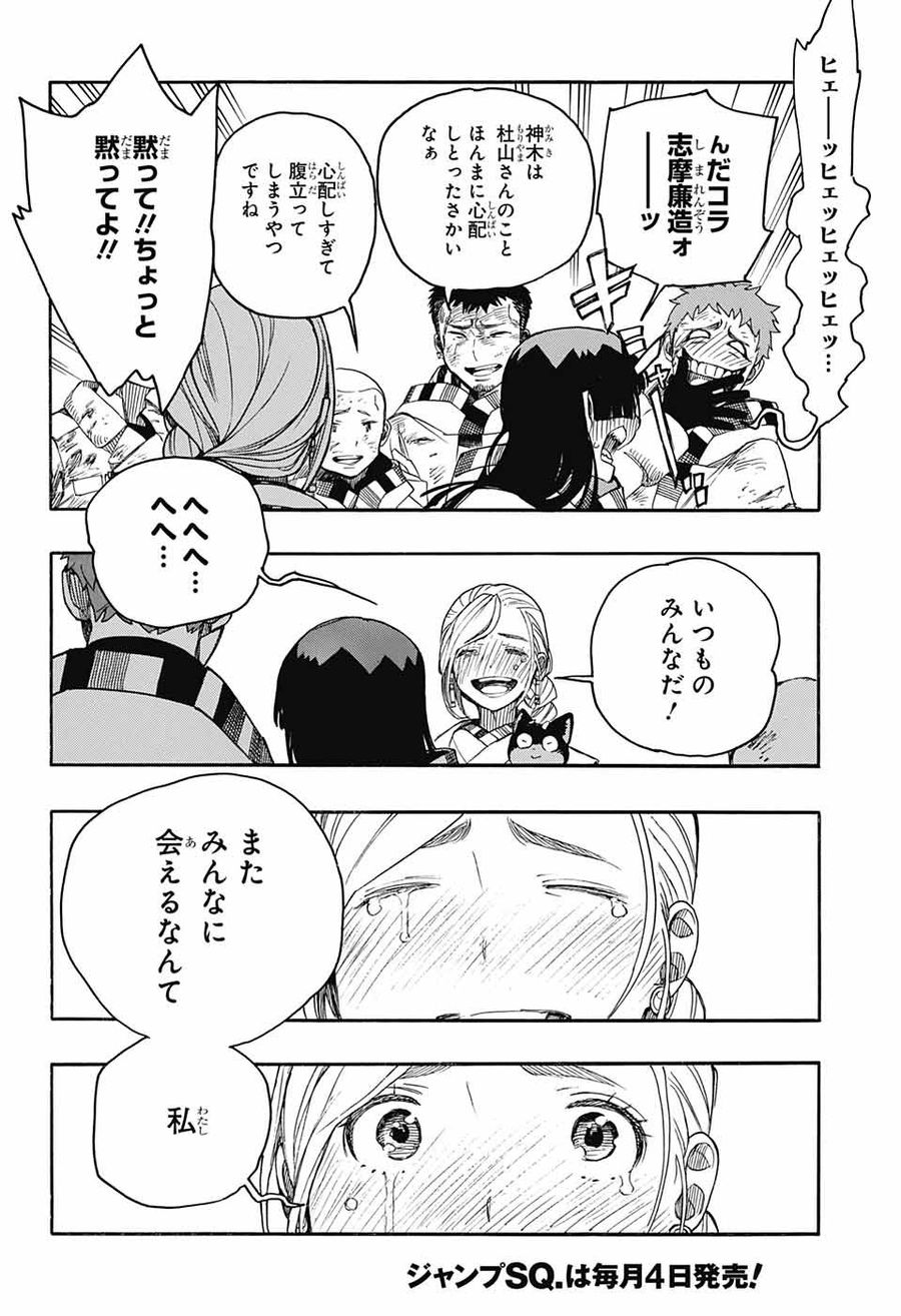 青の祓魔師 第142話 - Page 7