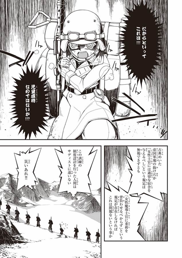 幼女戦記 第8話 - Page 7