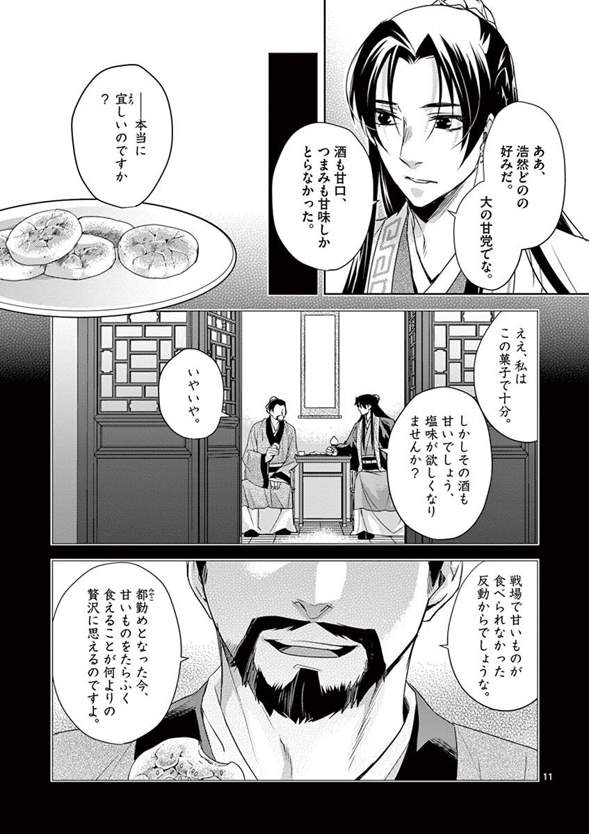 薬屋のひとりごと (KURATA Mi 第15話 - Page 11