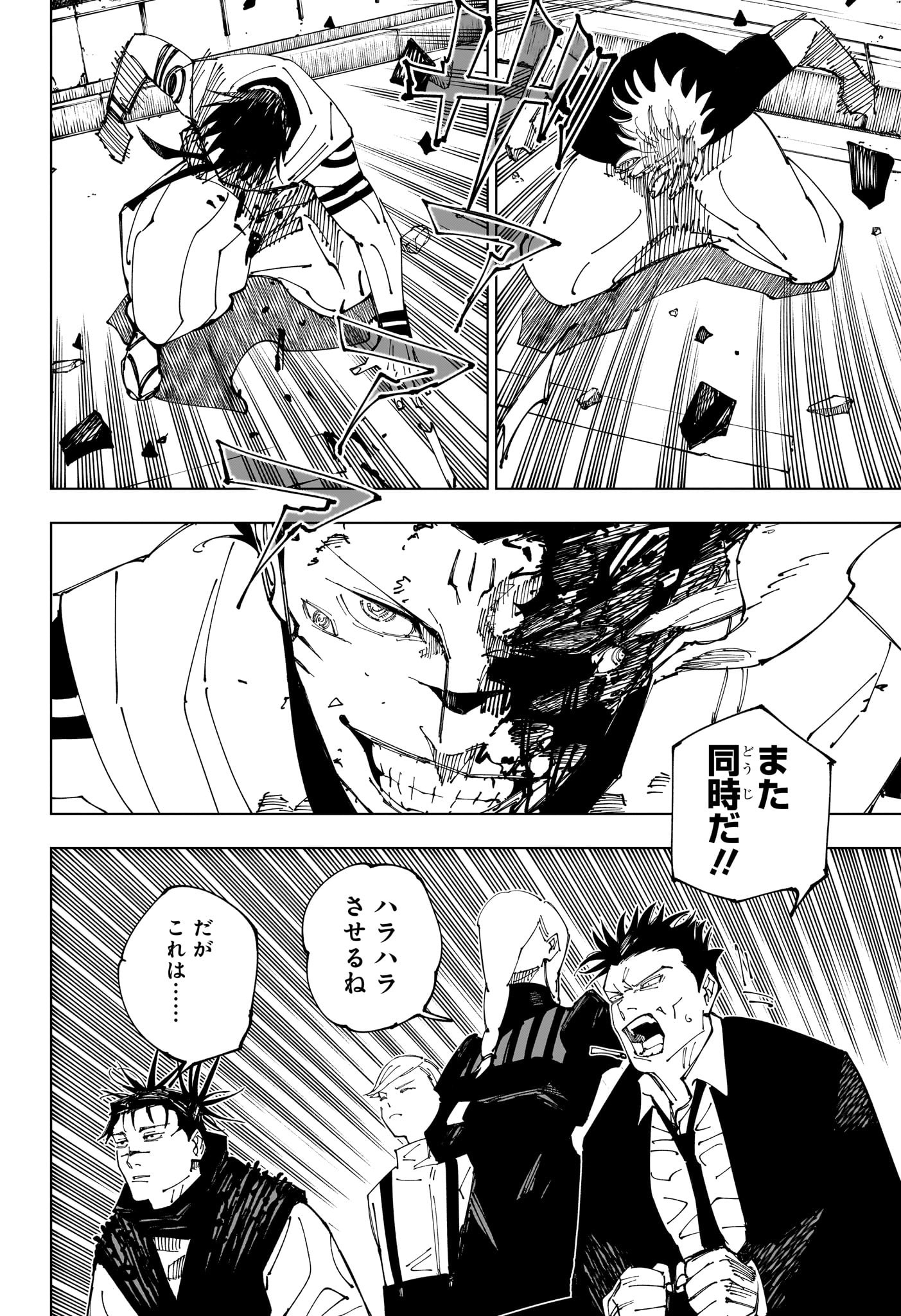 呪術廻戦 第229話 - Page 8