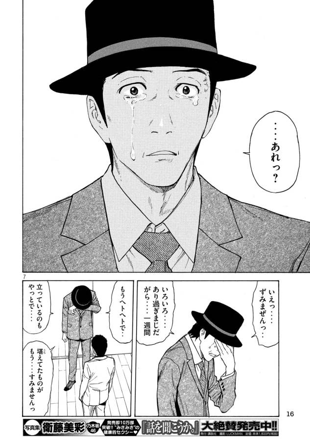 マイホームヒーロー 第33話 - Page 7