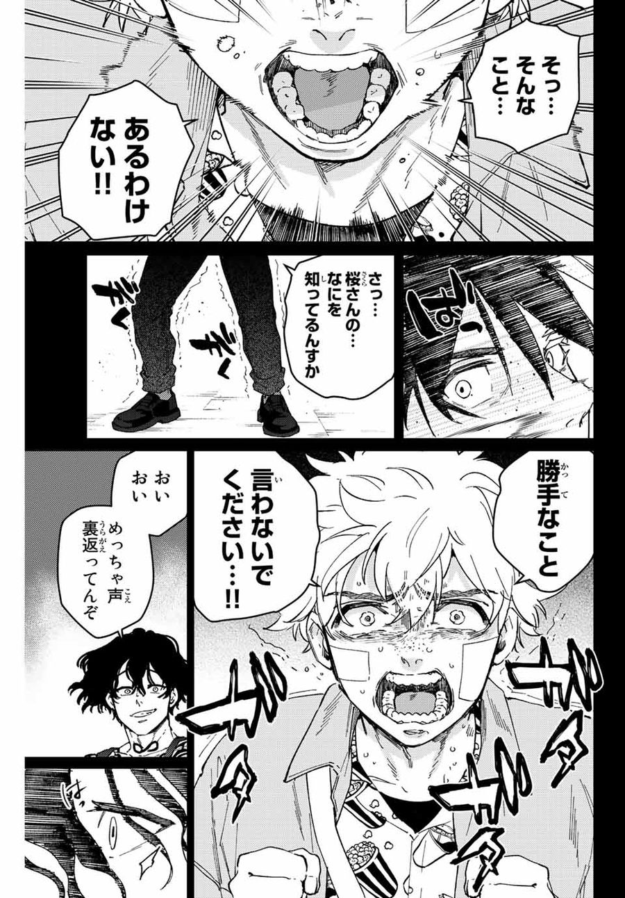 ウィンドブレイカー 第86話 - Page 3