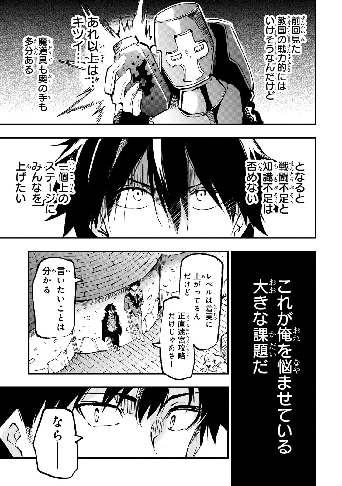 ひとりぼっちの異世界攻略 第213話 - Page 9