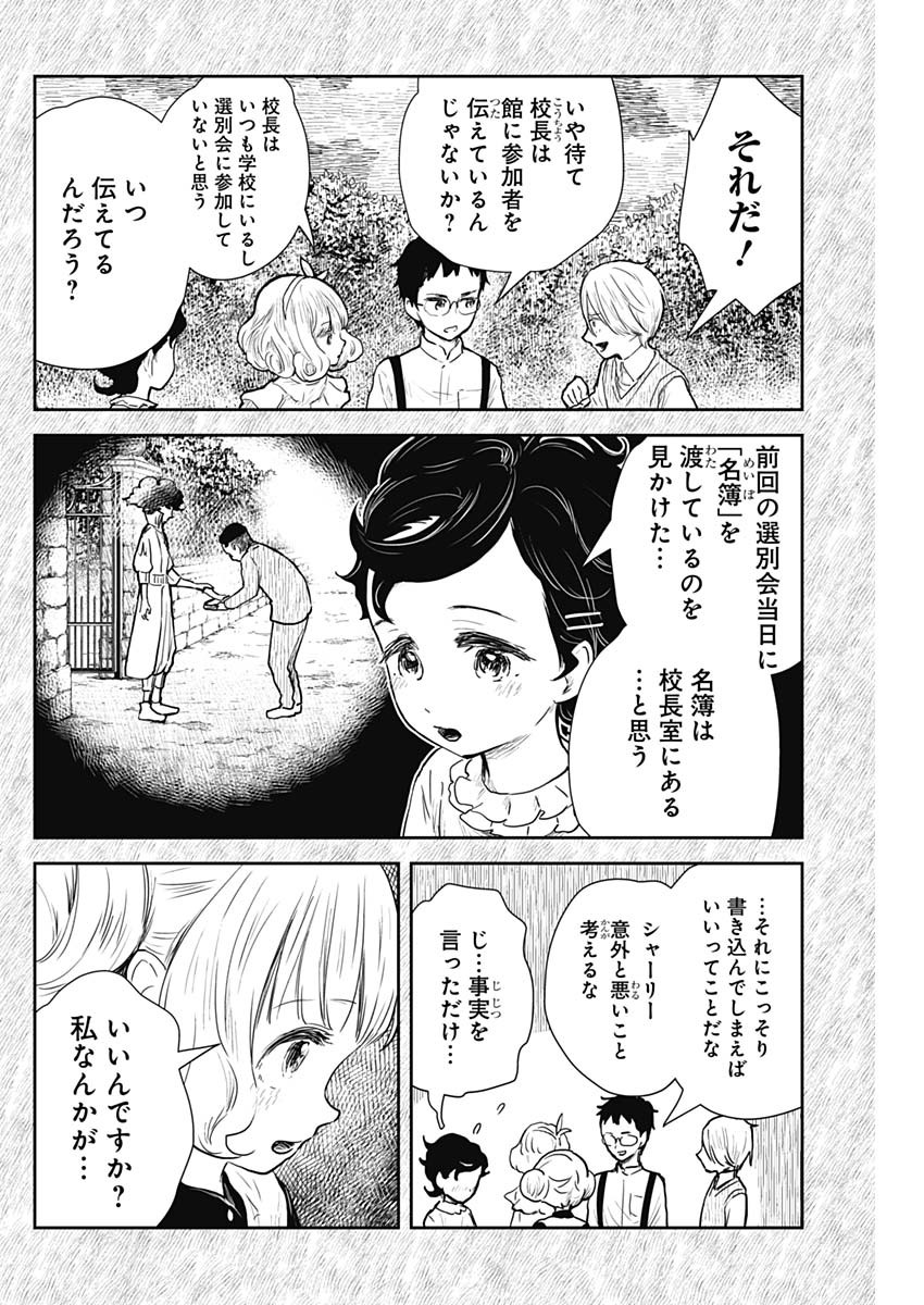 シャドーハウス 第104話 - Page 10