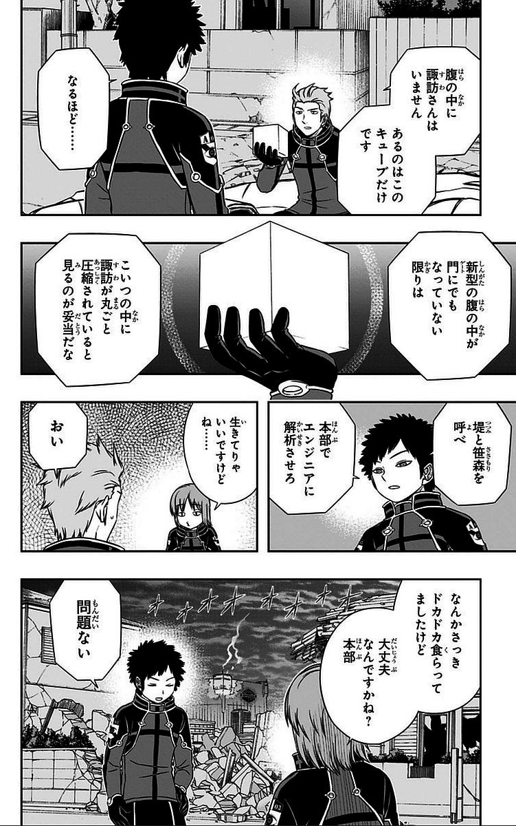 ワートリ 第49話 - Page 6