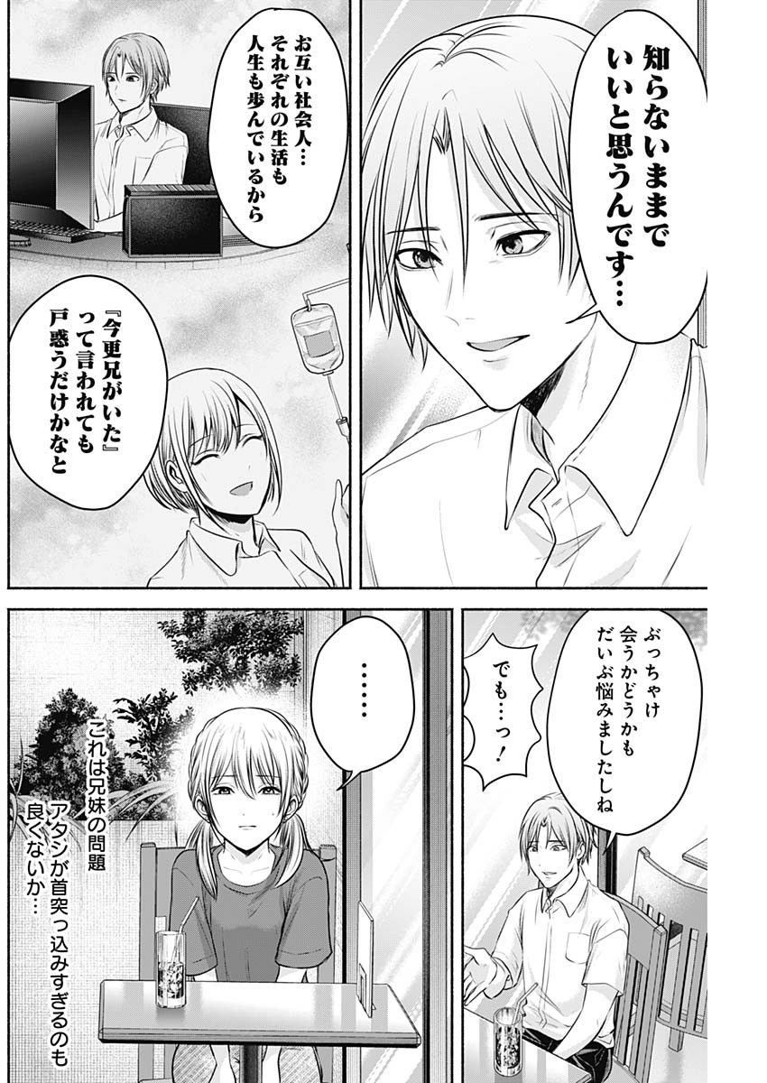 ハッピーマリオネット 第23話 - Page 12