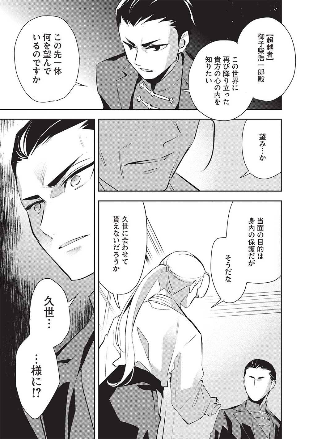 ウォルテニア戦記 第47話 - Page 23