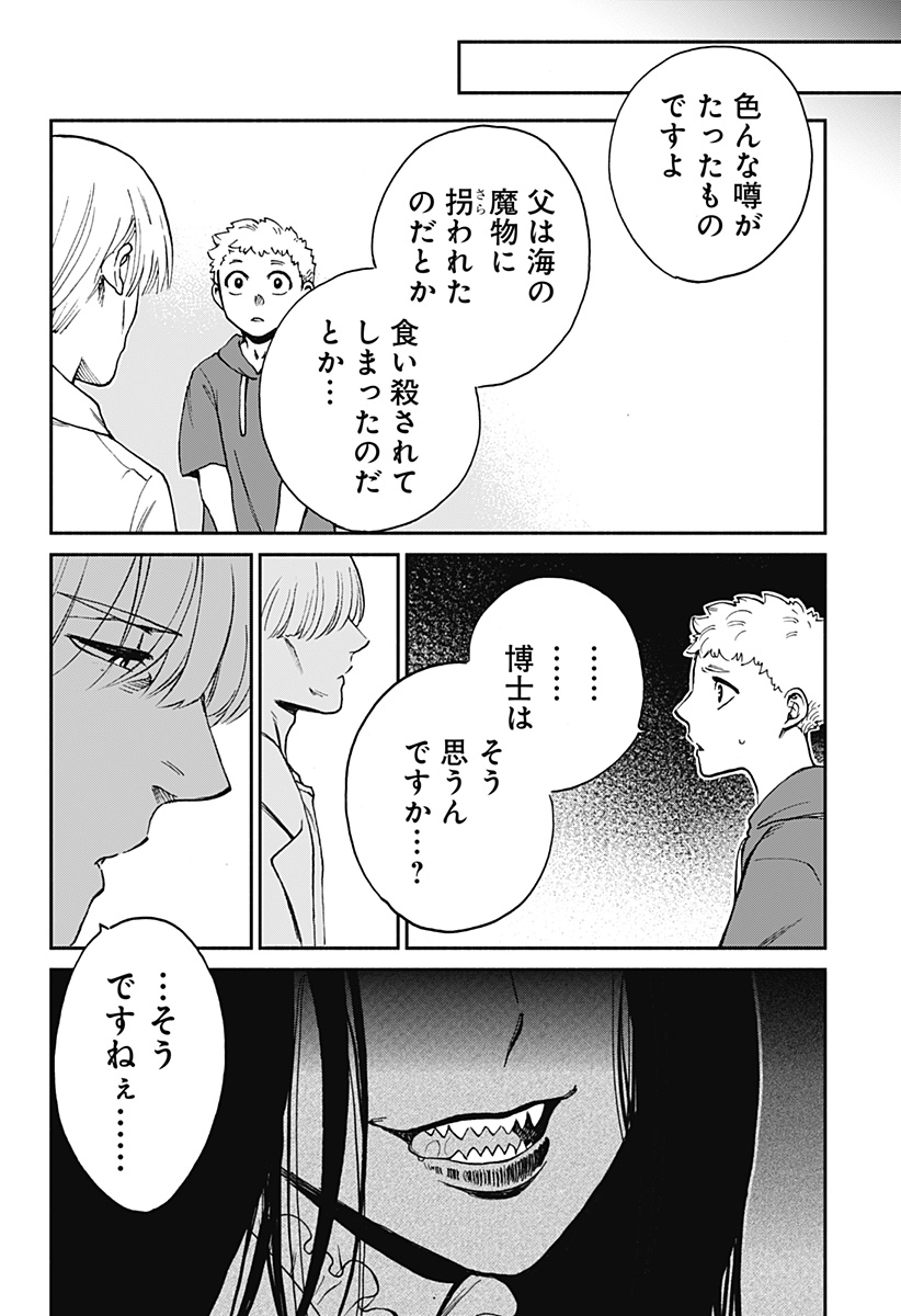 ぼくと海彼女 第10話 - Page 14