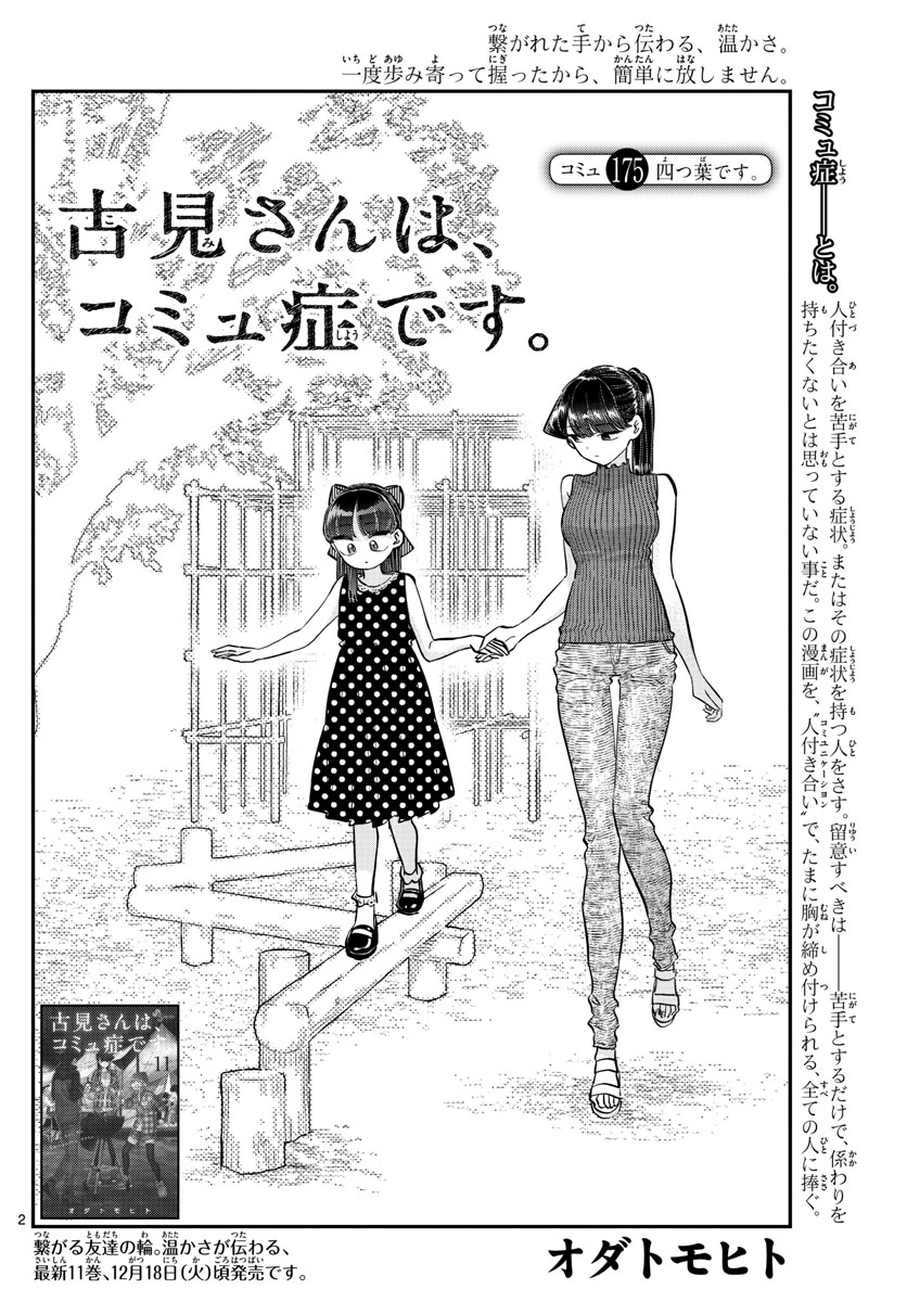 古見さんは、コミュ症です 第175話 - Page 2