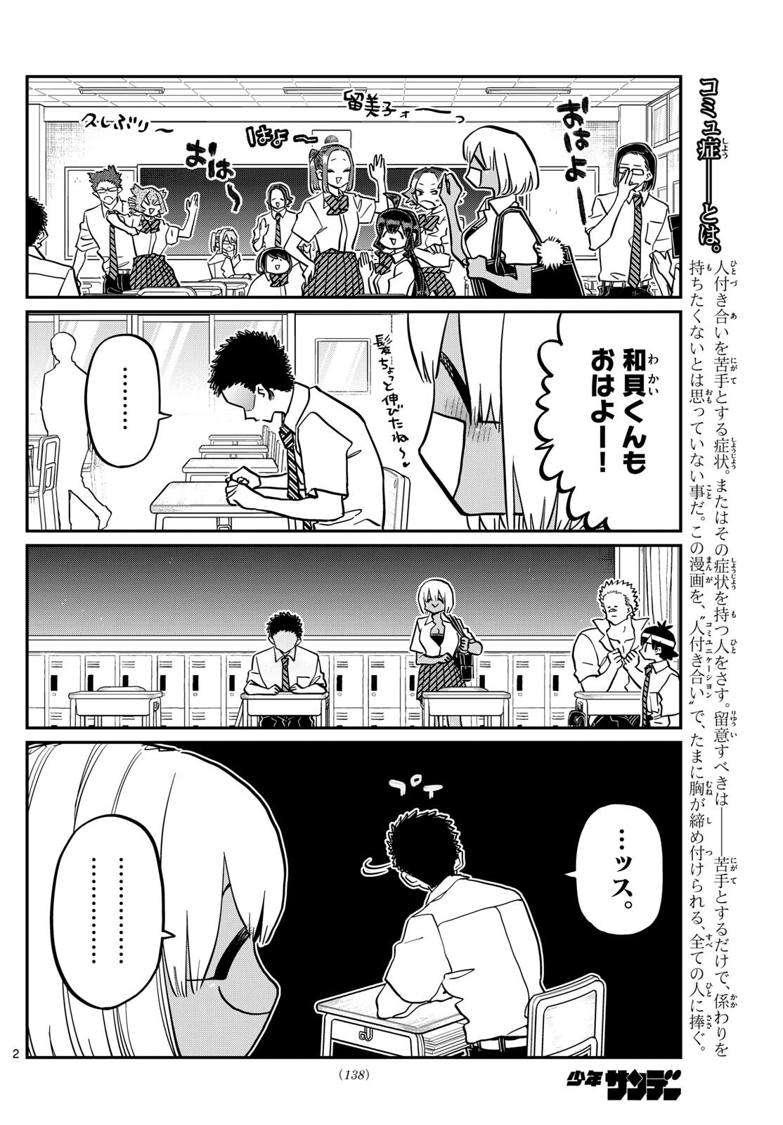 古見さんは、コミュ症です 第414話 - Page 2