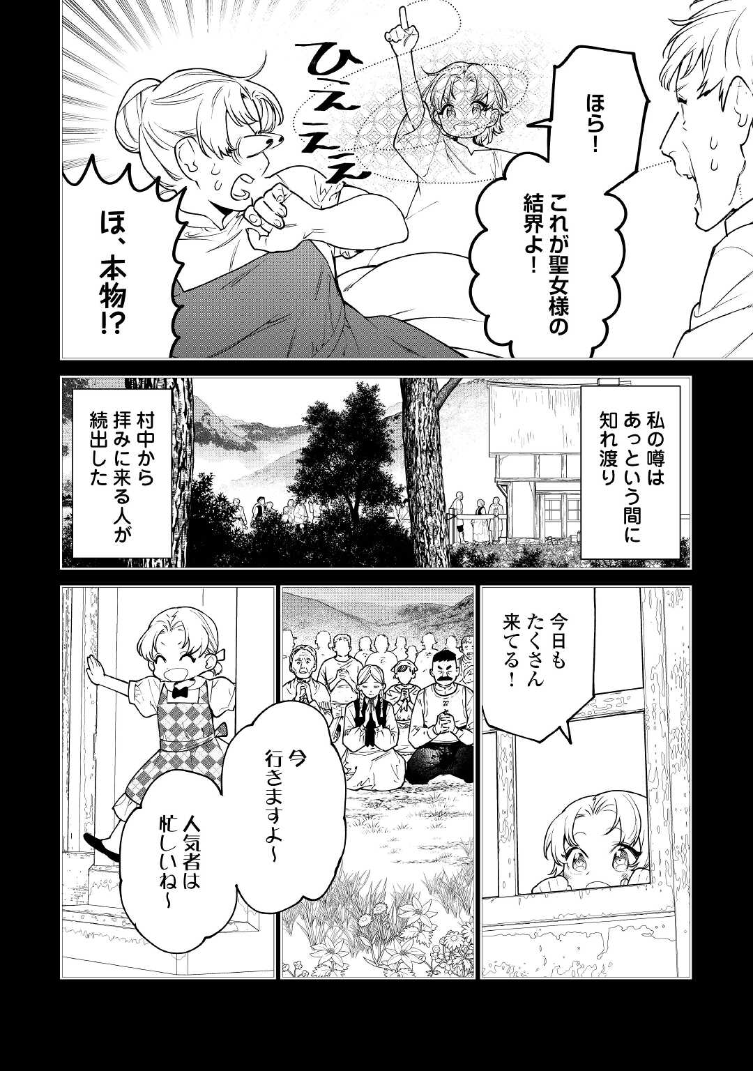 最後にひとつだけお願いしてもよろしいでしょうか 第25話 - Page 16