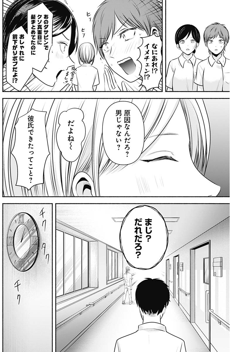 ハッピーマリオネット 第14話 - Page 2