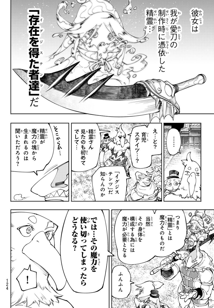 シャングリラ・フロンティア〜クソゲーハンター、神ゲーに挑まんとす〜 第164話 - Page 6