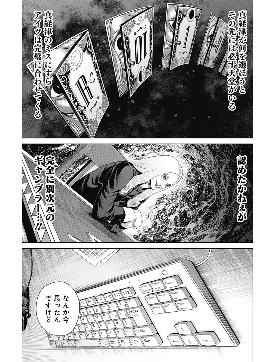 ジャンケットバンク 第79話 - Page 5