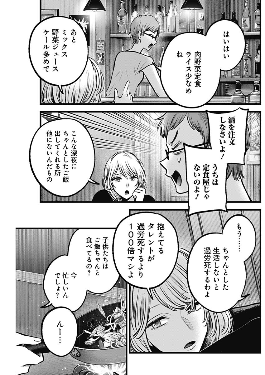 推しの子 第124話 - Page 16