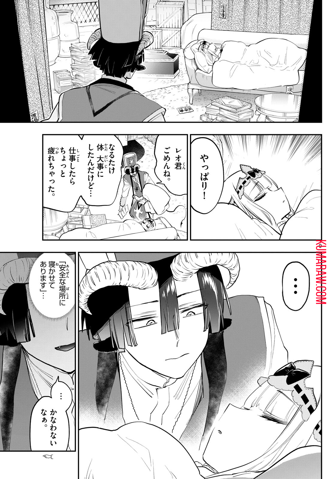 魔王城でおやすみ 第350話 - Page 9