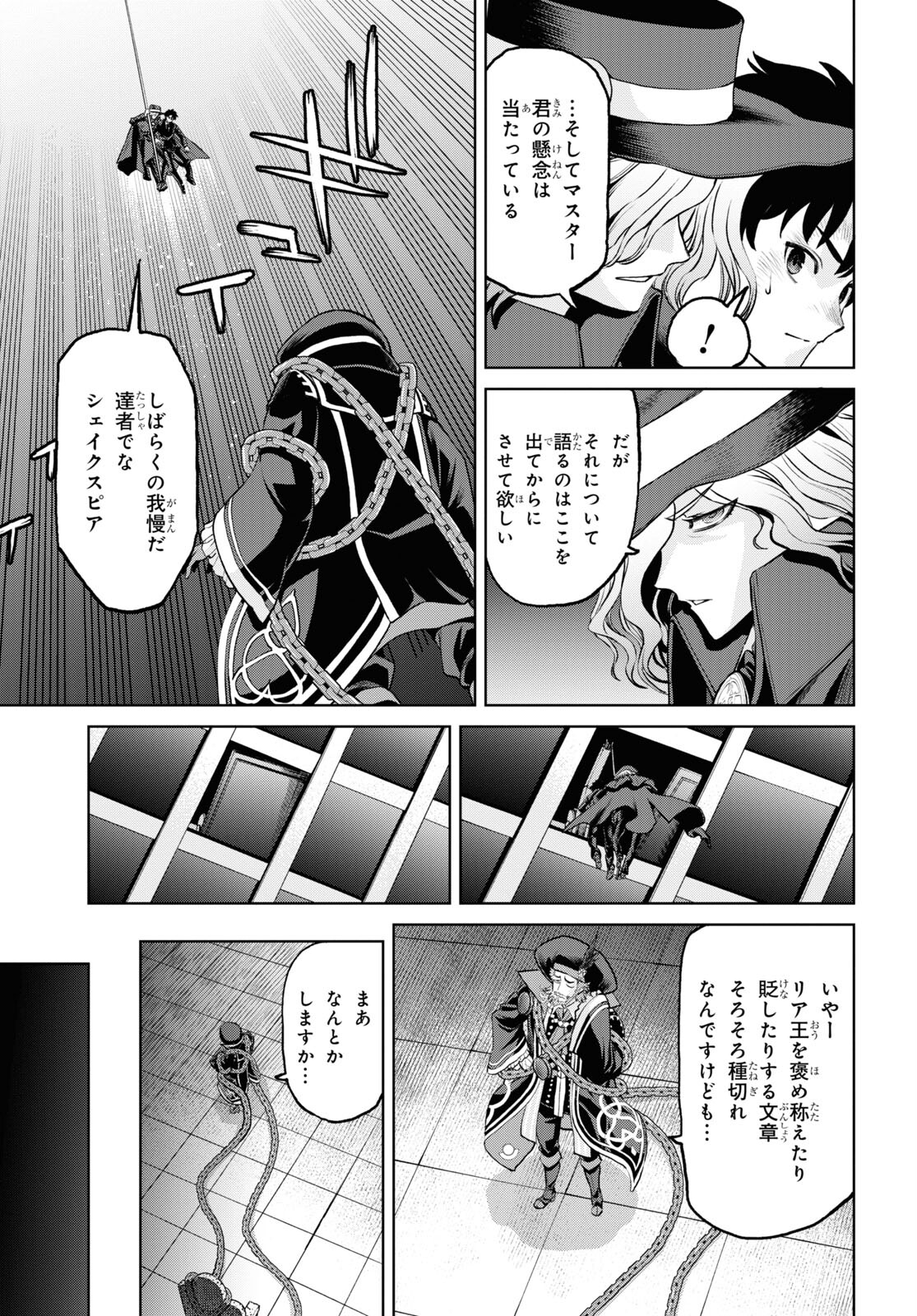 Fate/Grand Order: Epic of Remnant - 亜種特異点I 悪性隔絶魔境 新宿 新宿幻霊事件 第18.3話 - Page 7