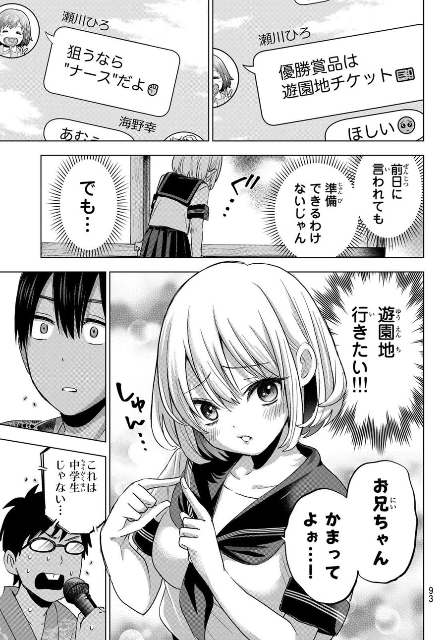 カッコウの許嫁 第76話 - Page 7