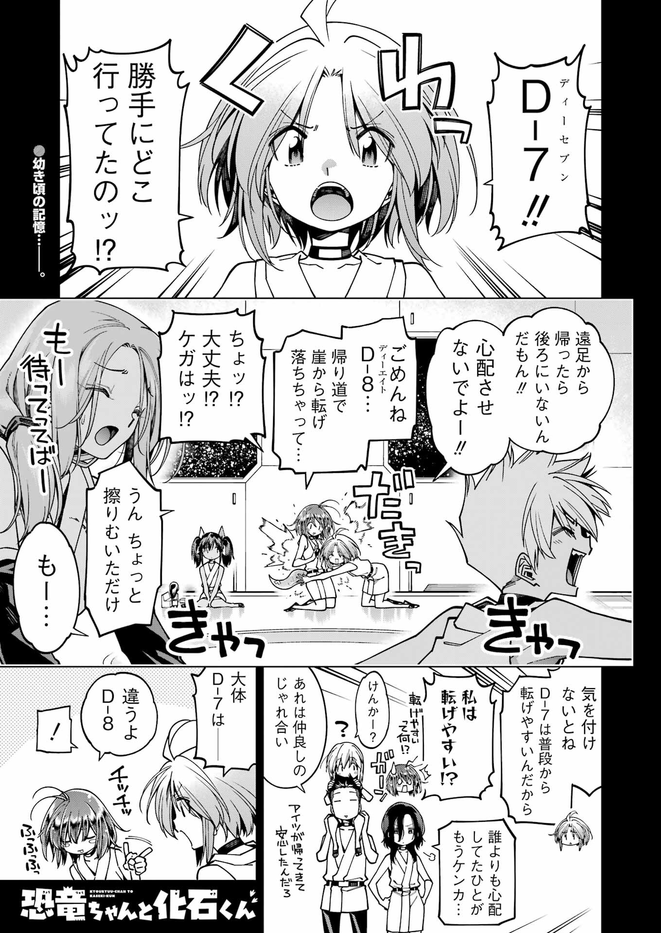 恐竜ちゃんと化石くん 第35話 - Page 1