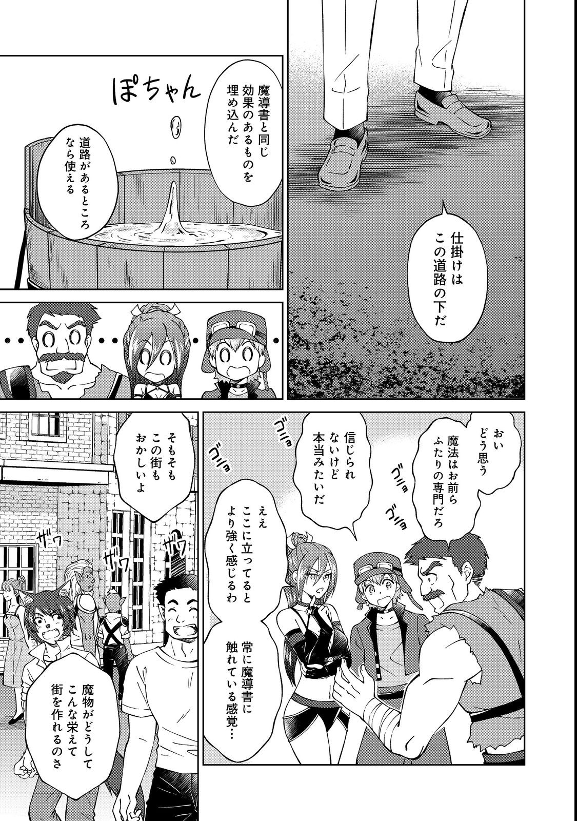 没落予定の貴族だけど、暇だったから魔法を極めてみた 第29.2話 - Page 7