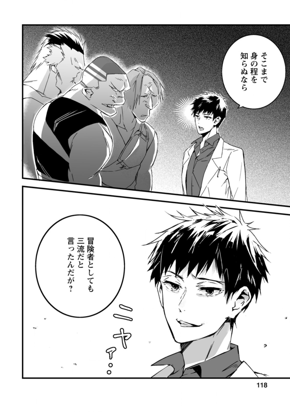 白衣の英雄 第4.3話 - Page 4