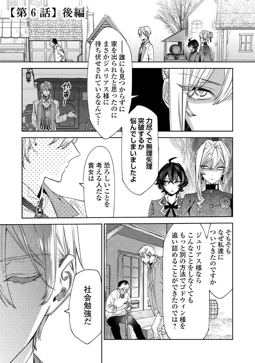 最後にひとつだけお願いしてもよろしいでしょうか 第6.2話 - Page 1