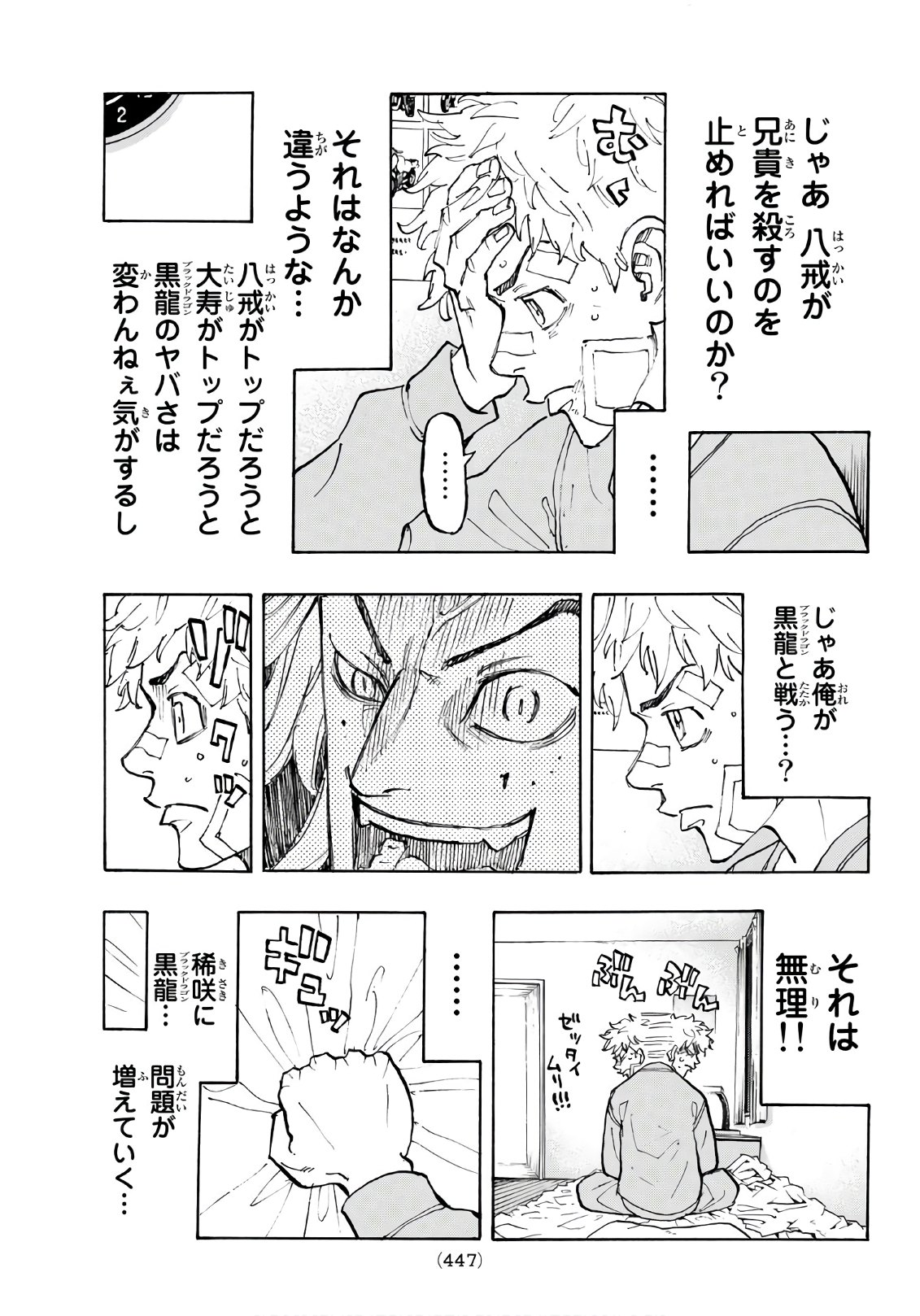 東京卍リベンジャーズ 第81話 - Page 3