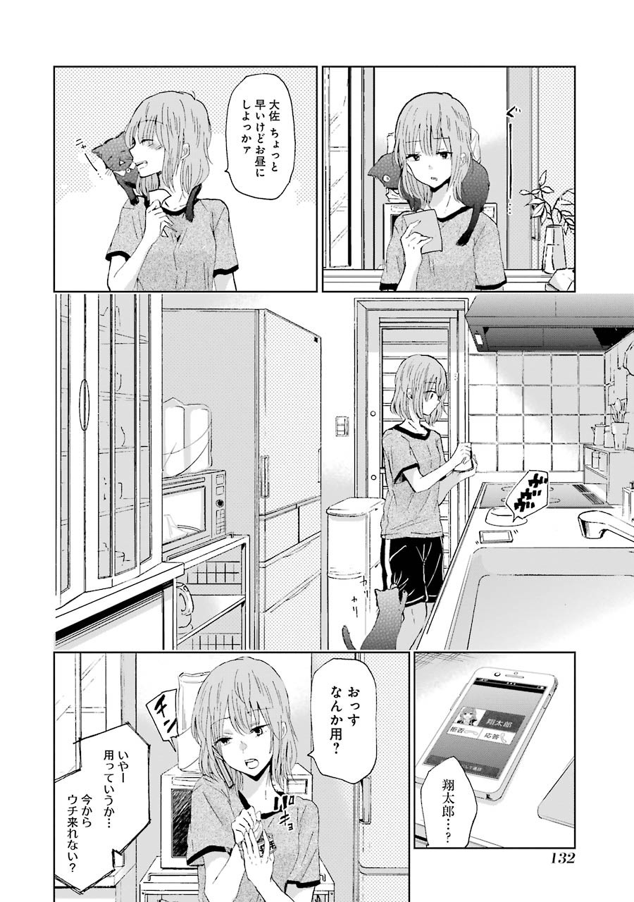 兄の嫁と暮らしています。 第18話 - Page 4