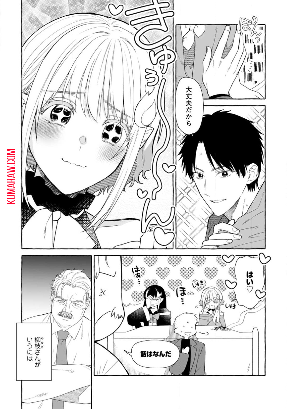 ダンジョンのある世界で賢く健やかに生きる方法 第17.1話 - Page 2