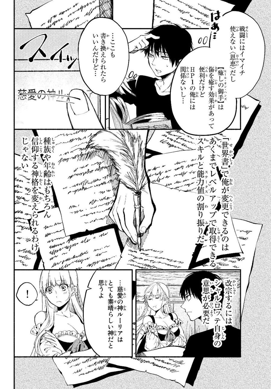 異世界マンチキン　―HP1のままで最強最速ダンジョン攻略― 第20話 - Page 6