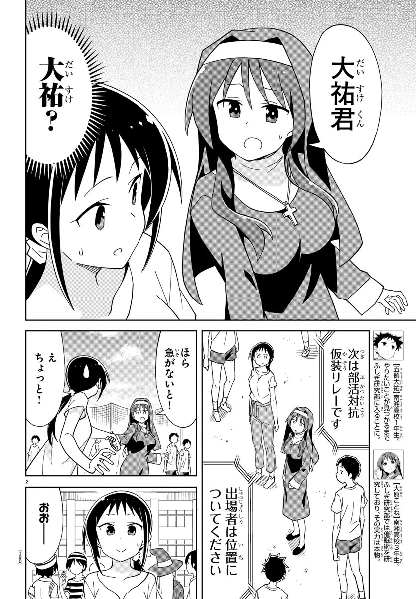 あつまれ！ふしぎ研究部 第196話 - Page 3