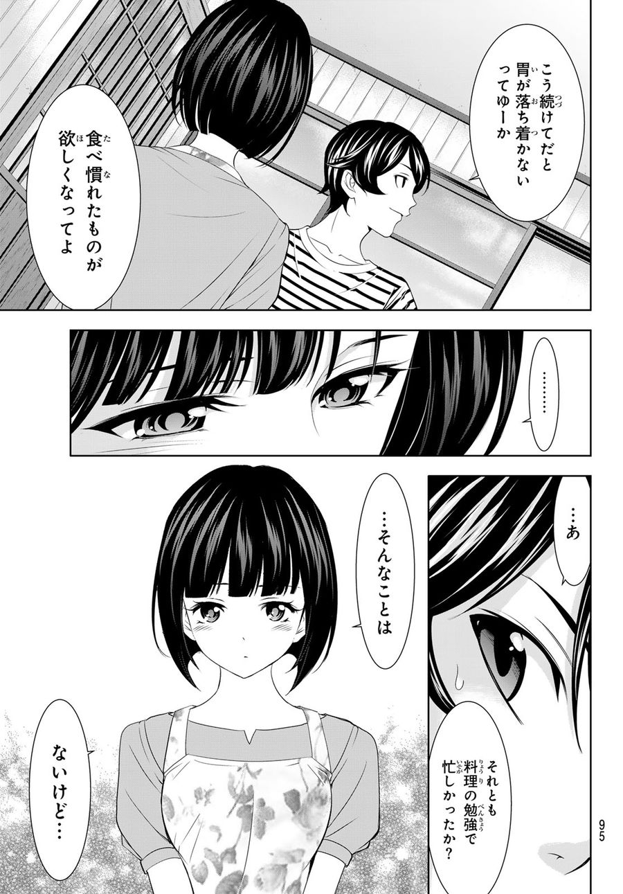 女神のカフェテラス 第139話 - Page 13