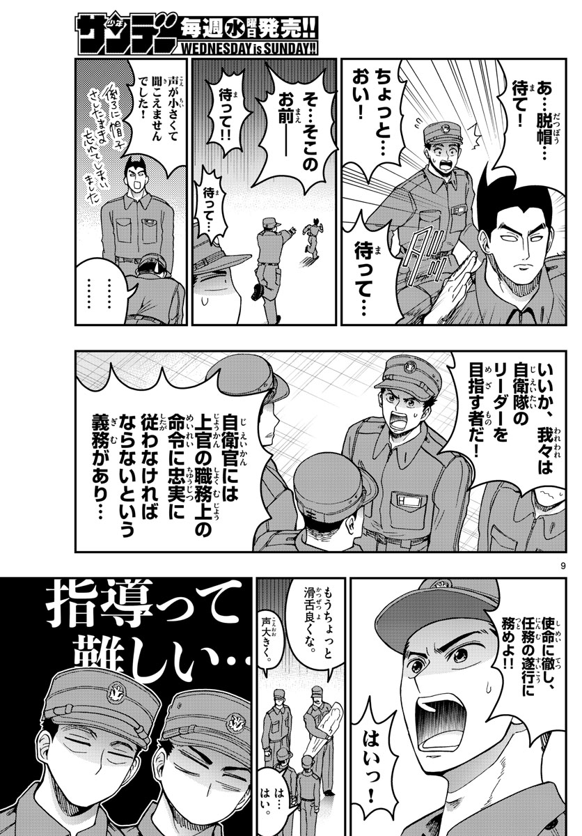 あおざくら防衛大学校物語 第282話 - Page 9