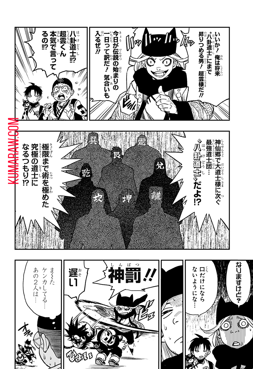 キョンシーX 第2話 - Page 4