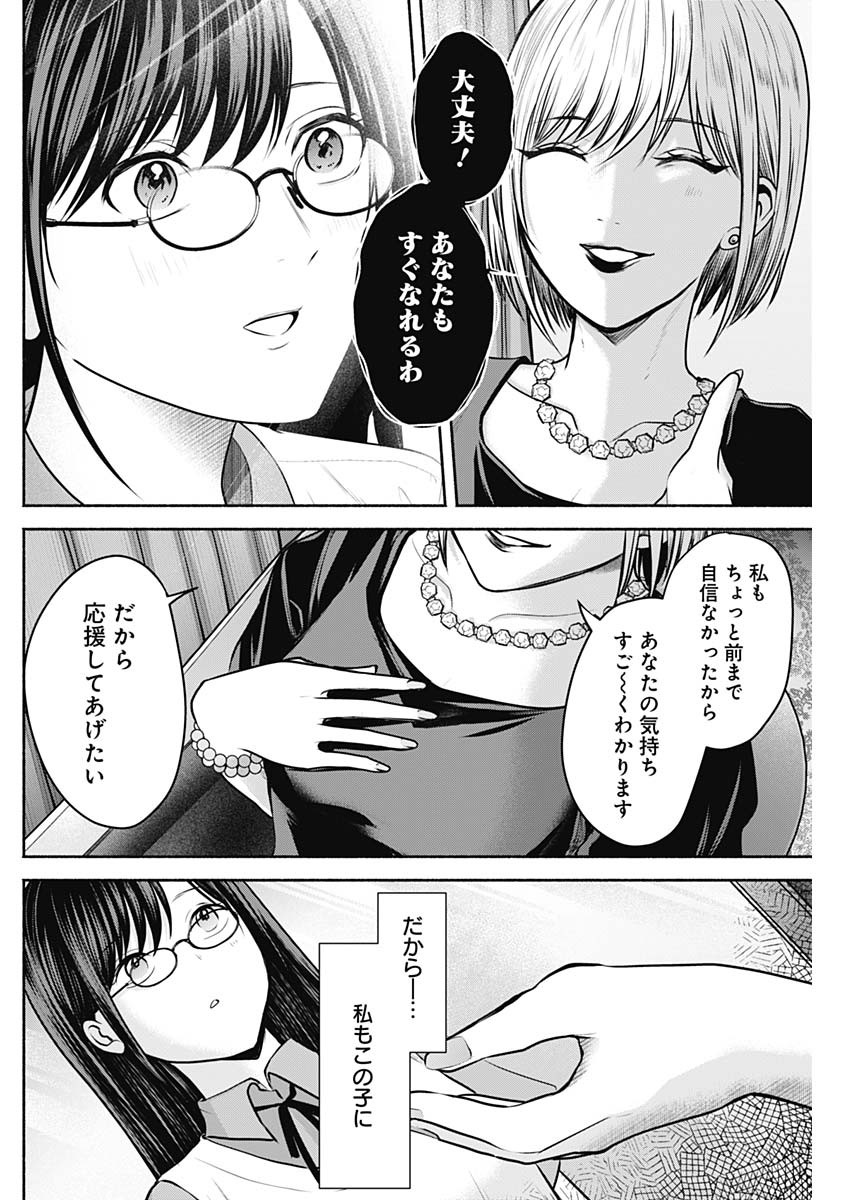 ハッピーマリオネット 第26話 - Page 6