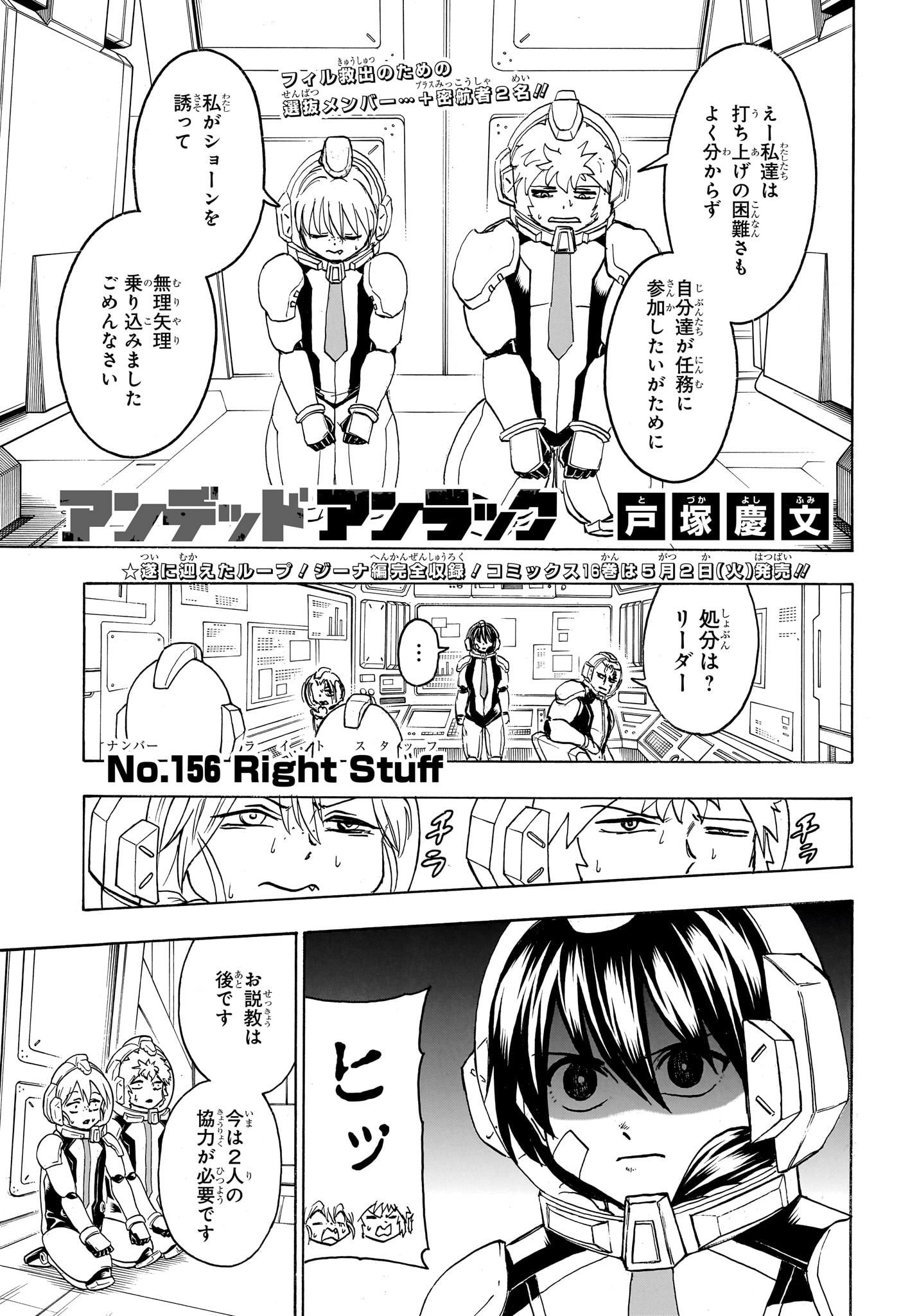 アンデッド＋アンラック 第156話 - Page 1