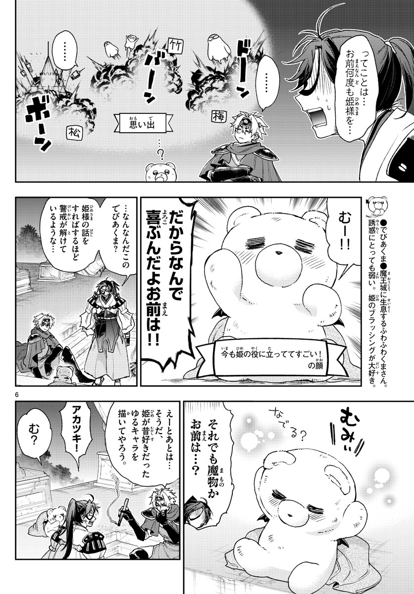 魔王城でおやすみ 第238話 - Page 6