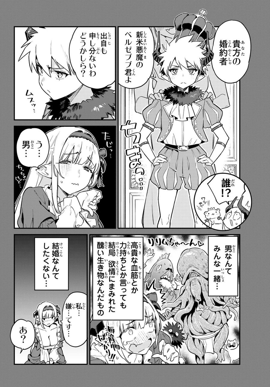 カナン様はあくまでチョロい 第36話 - Page 2