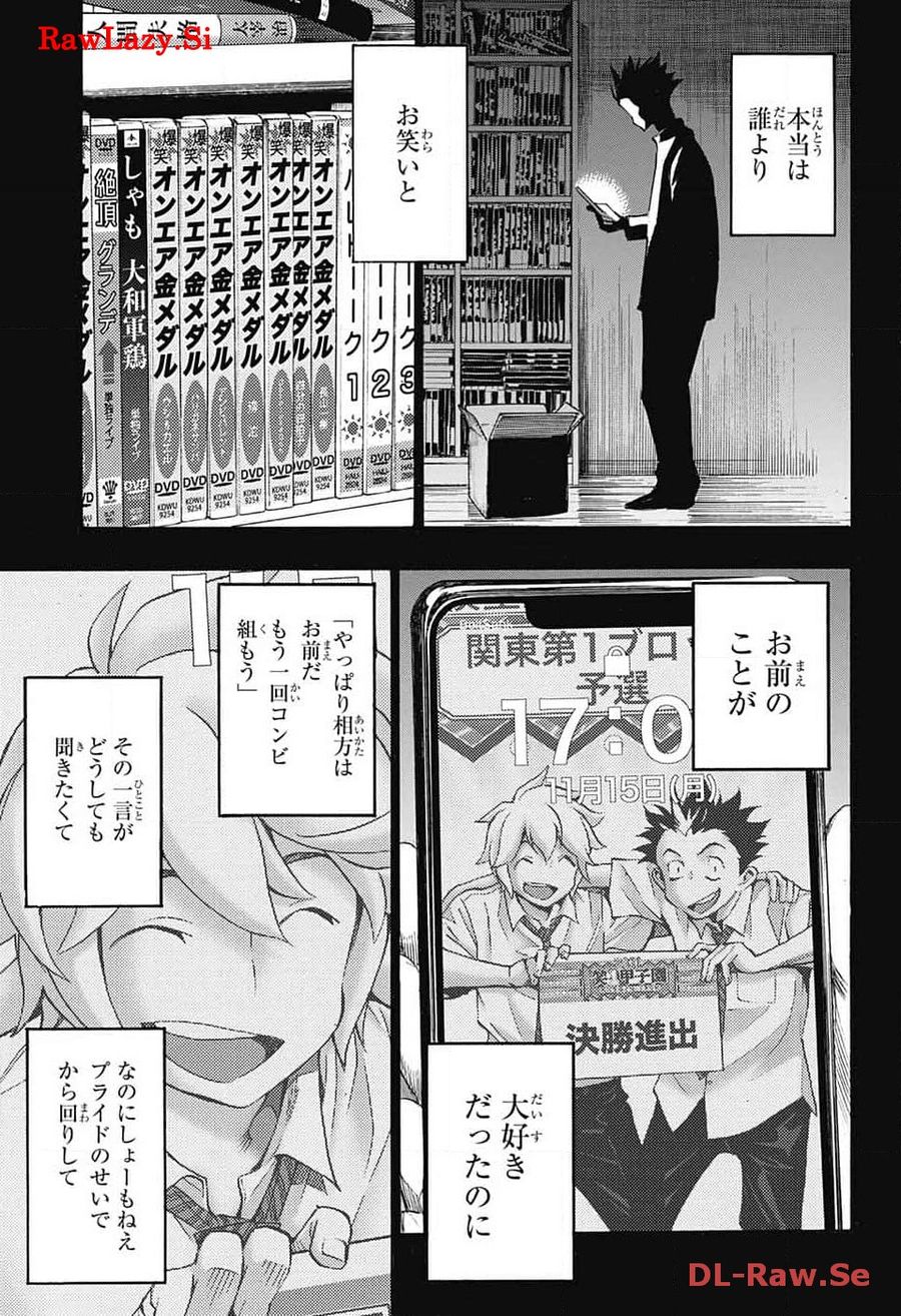 ショーハショーテン！ 第26話 - Page 23