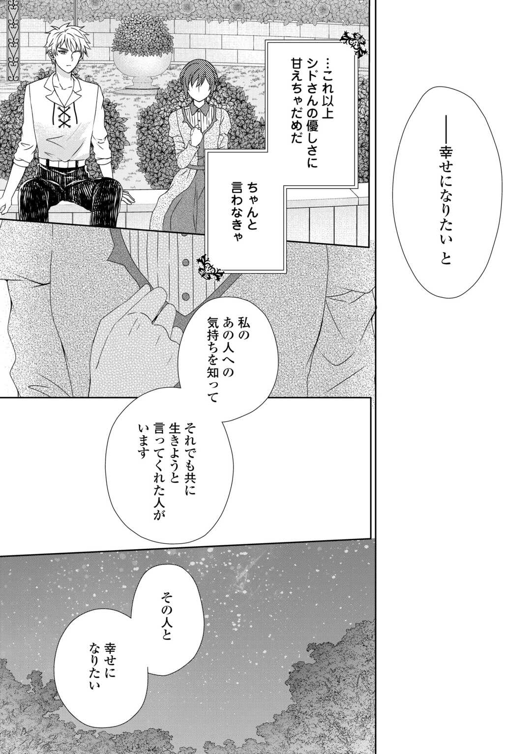 メイドから母になりました 第71話 - Page 6