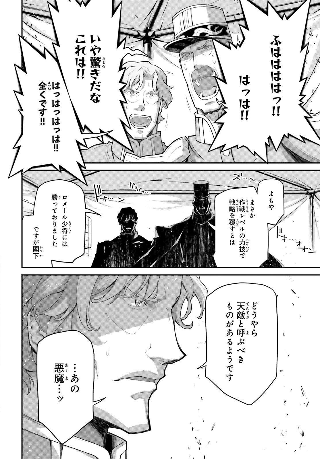 幼女戦記 第73話 - Page 32