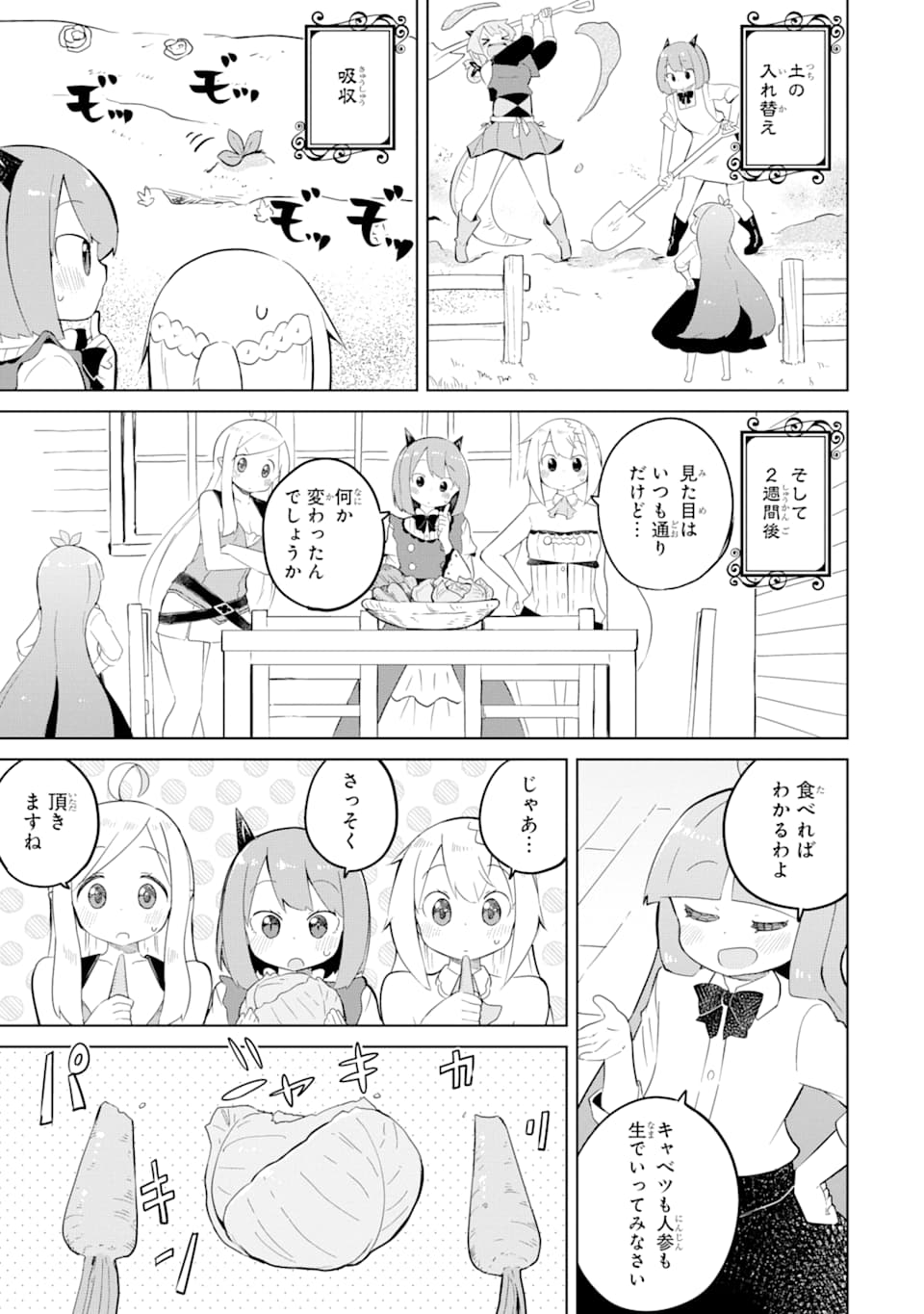 スライム倒して300年、知らないうちにレベルMAXになってました 第46話 - Page 13