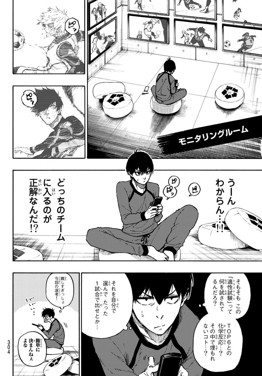 ブルーロック 第96話 - Page 14