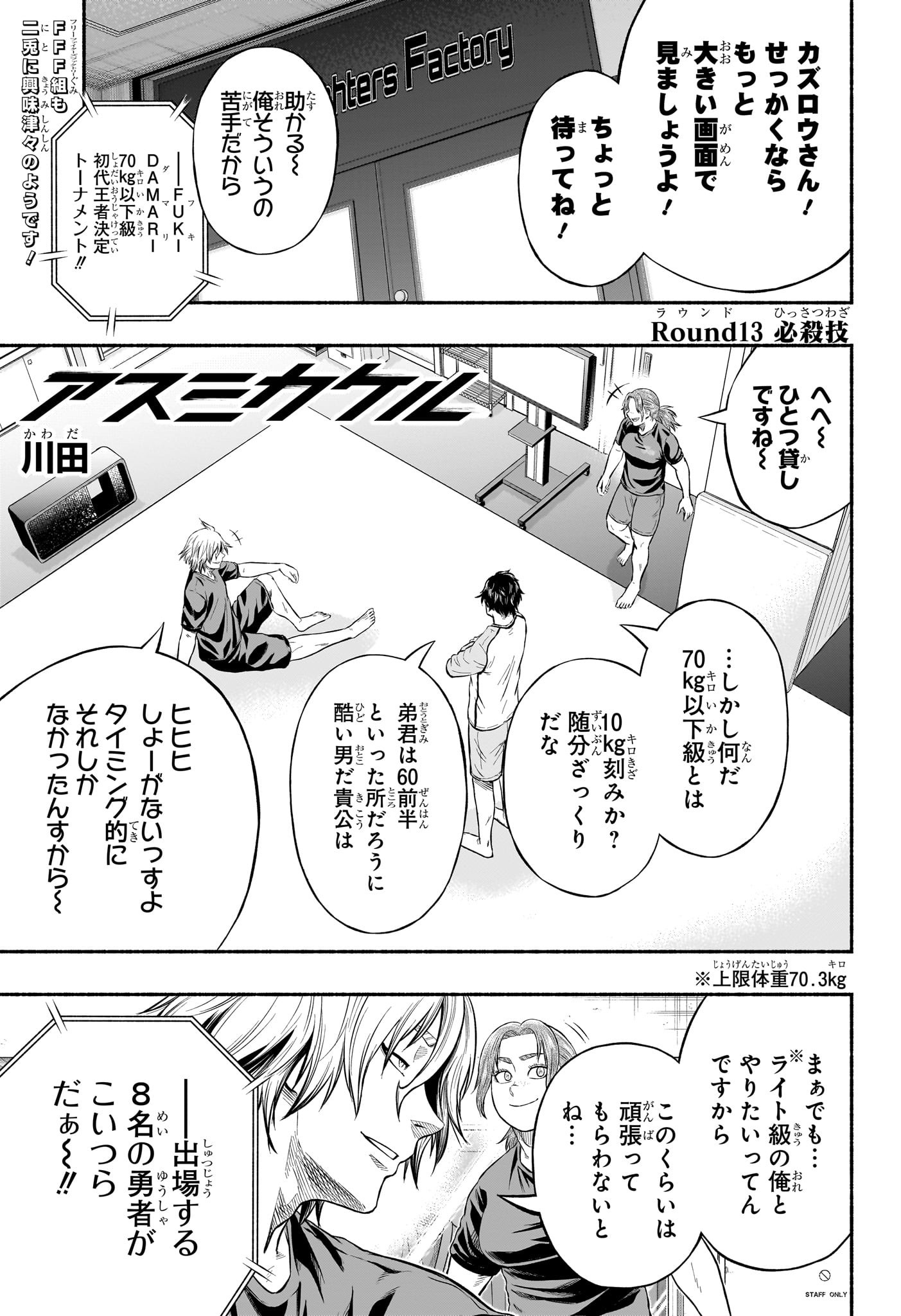 アスミカケル 第13話 - Page 1